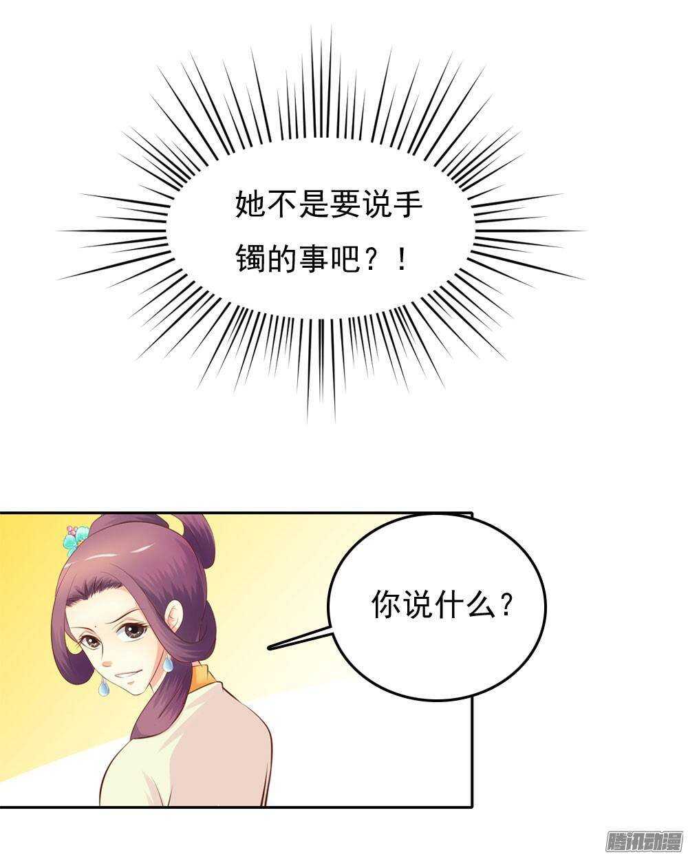《锦绣无双》冲动的清茗 第17页
