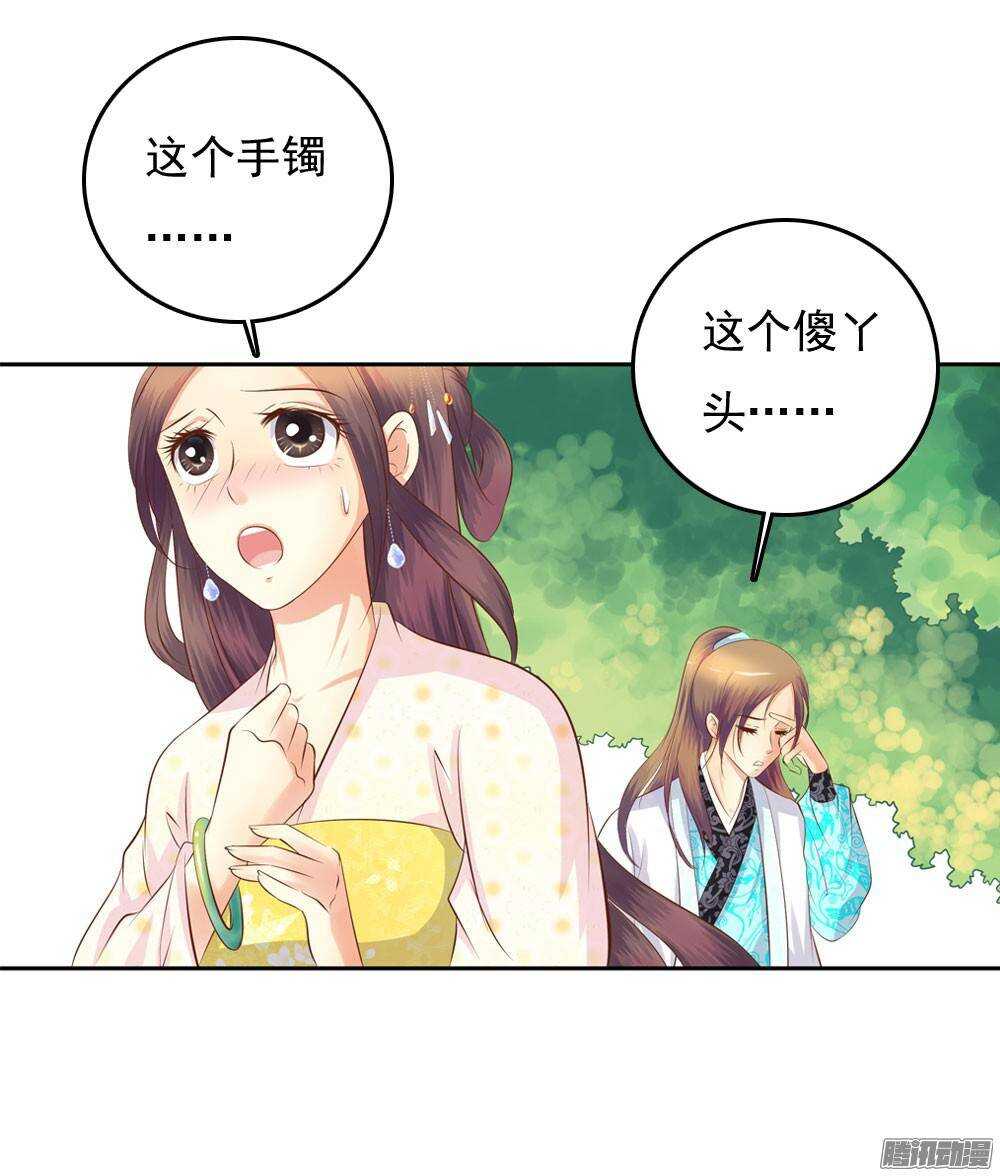 《锦绣无双》冲动的清茗 第18页