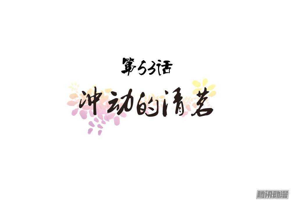 《锦绣无双》冲动的清茗 第1页