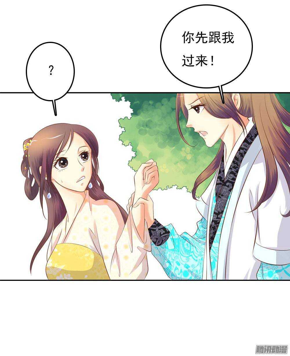 《锦绣无双》冲动的清茗 第20页