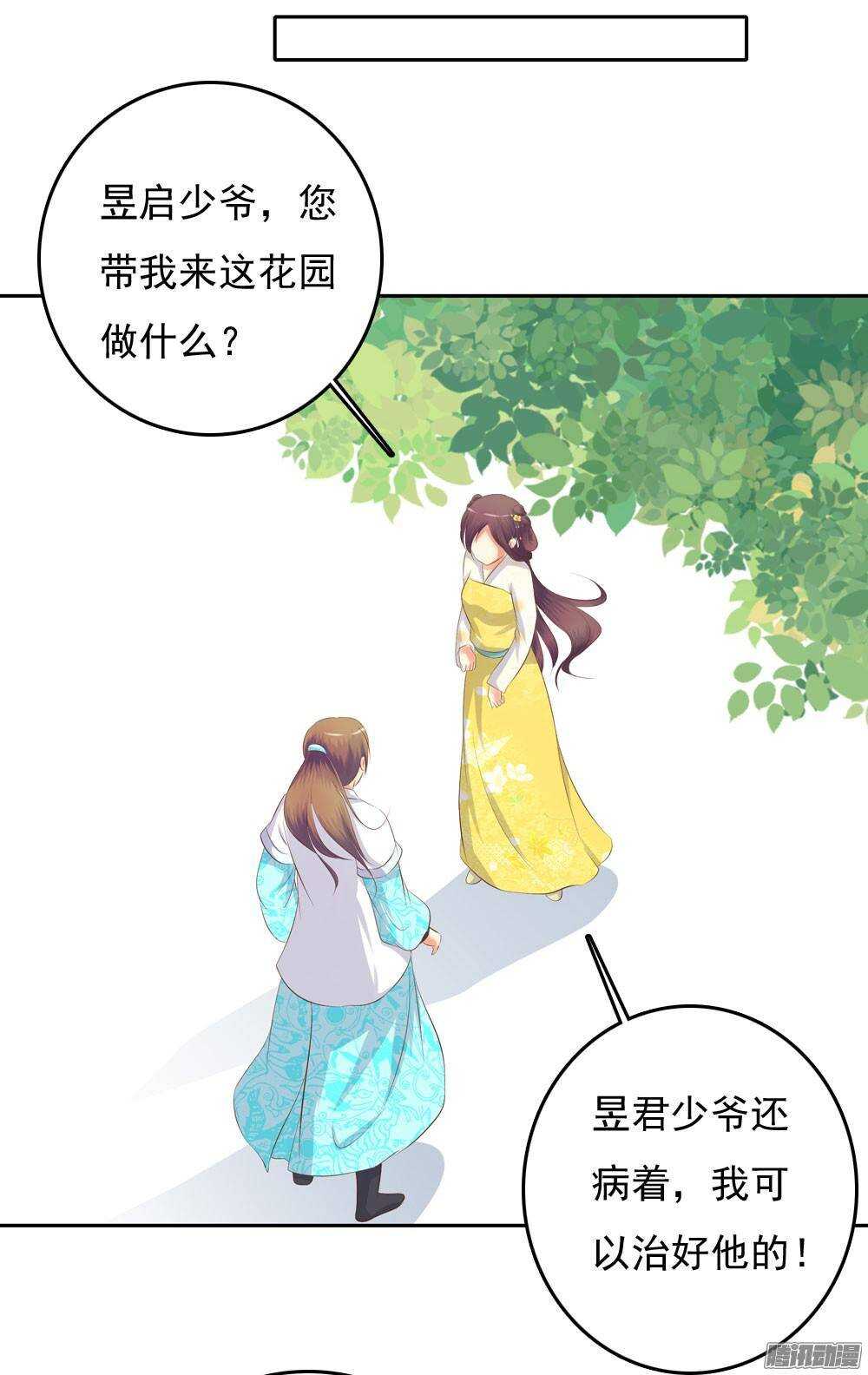 《锦绣无双》冲动的清茗 第23页