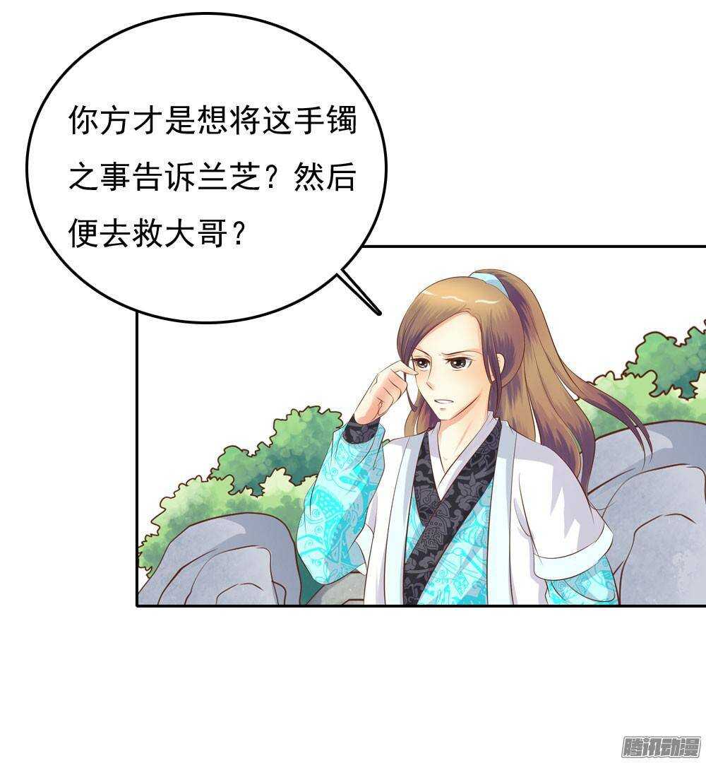 《锦绣无双》冲动的清茗 第25页