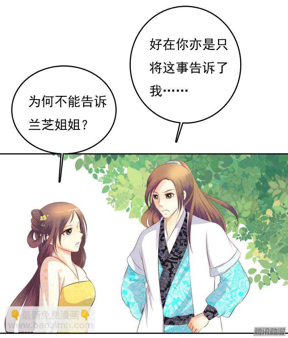 《锦绣无双》冲动的清茗 第27页