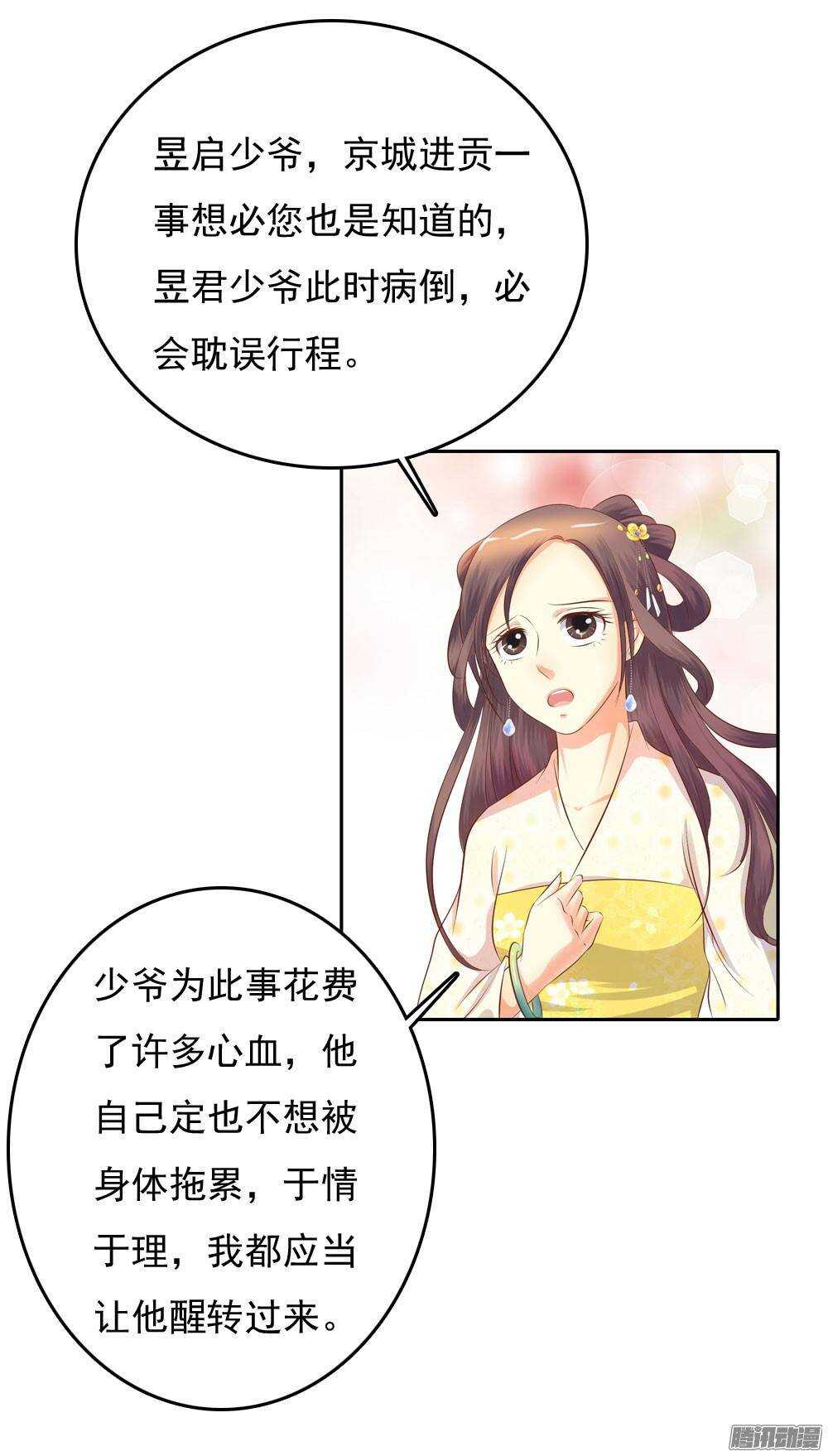 《锦绣无双》冲动的清茗 第28页