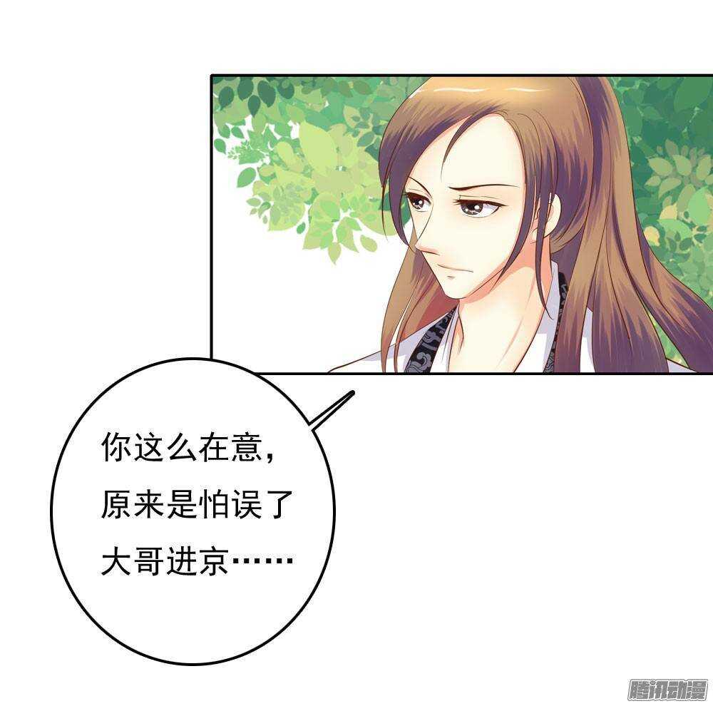 《锦绣无双》冲动的清茗 第29页