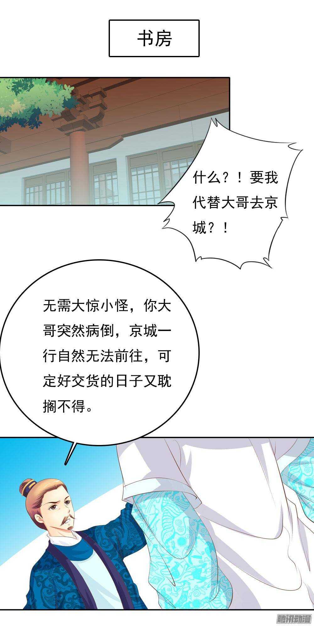 《锦绣无双》冲动的清茗 第2页