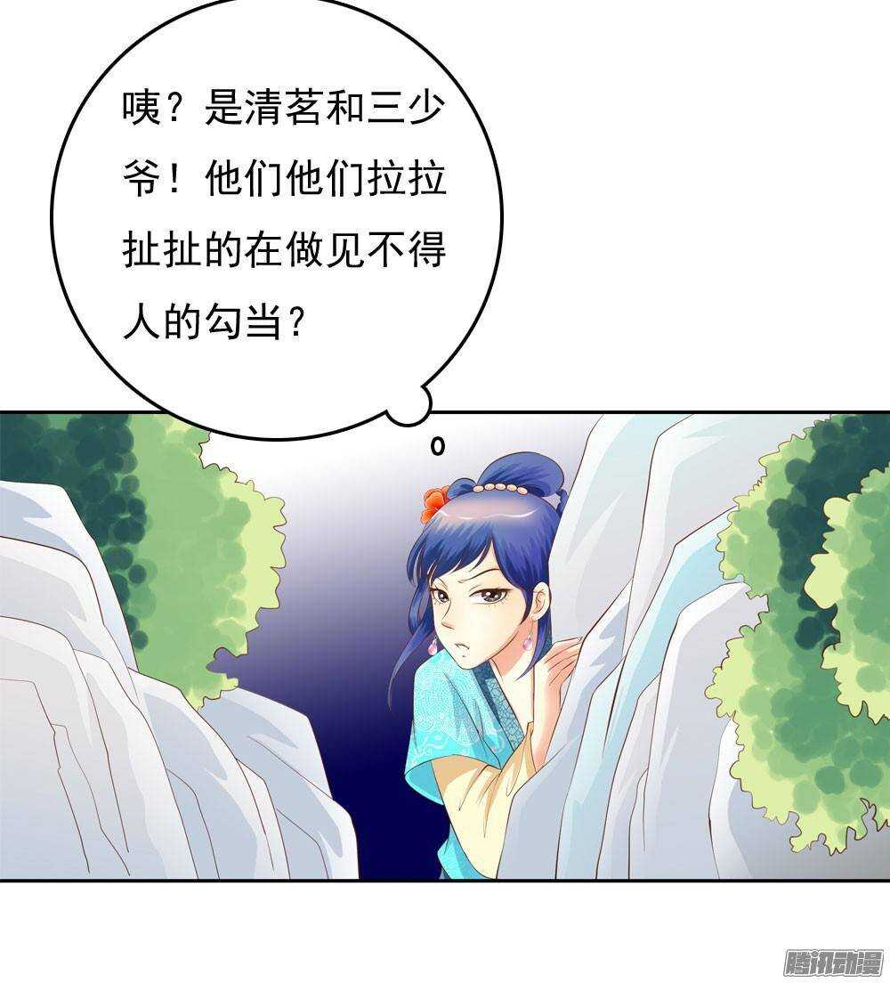 《锦绣无双》冲动的清茗 第30页