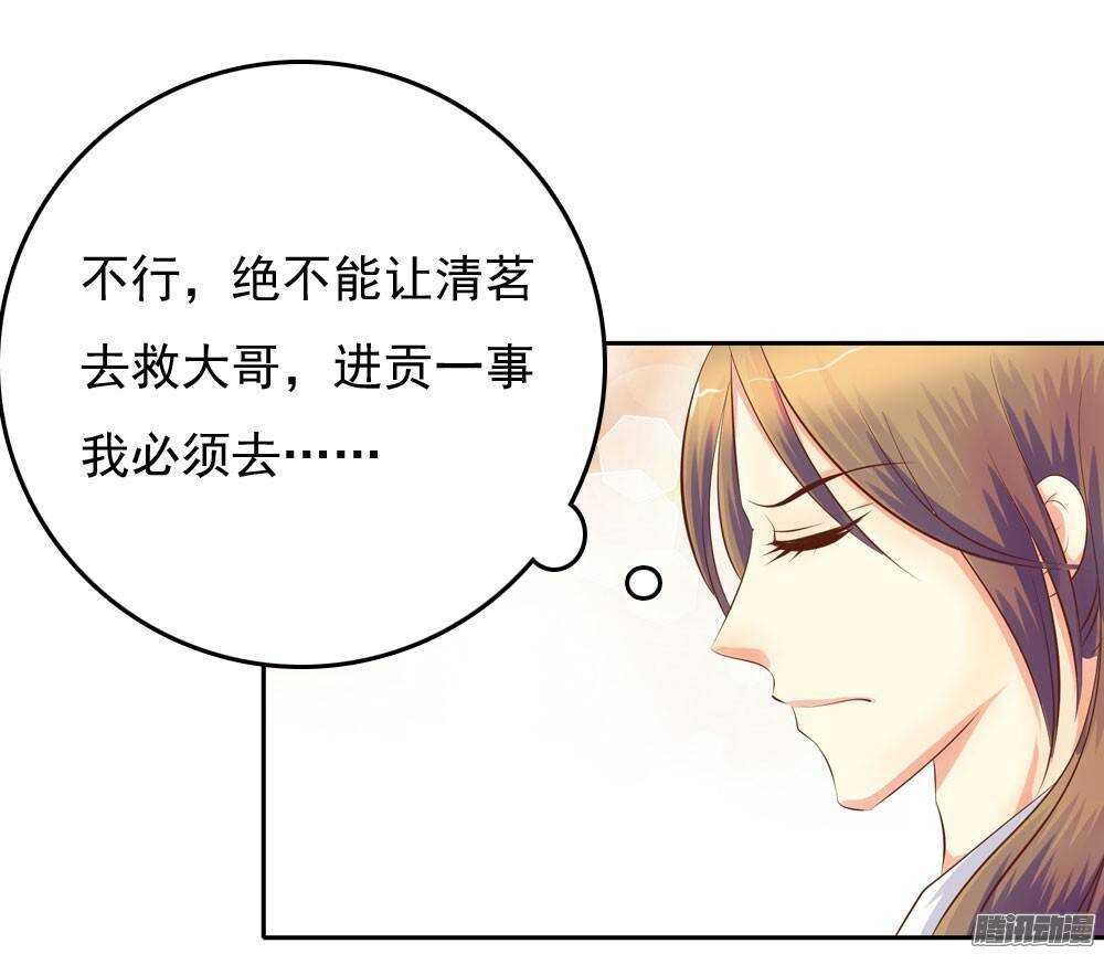 《锦绣无双》冲动的清茗 第31页