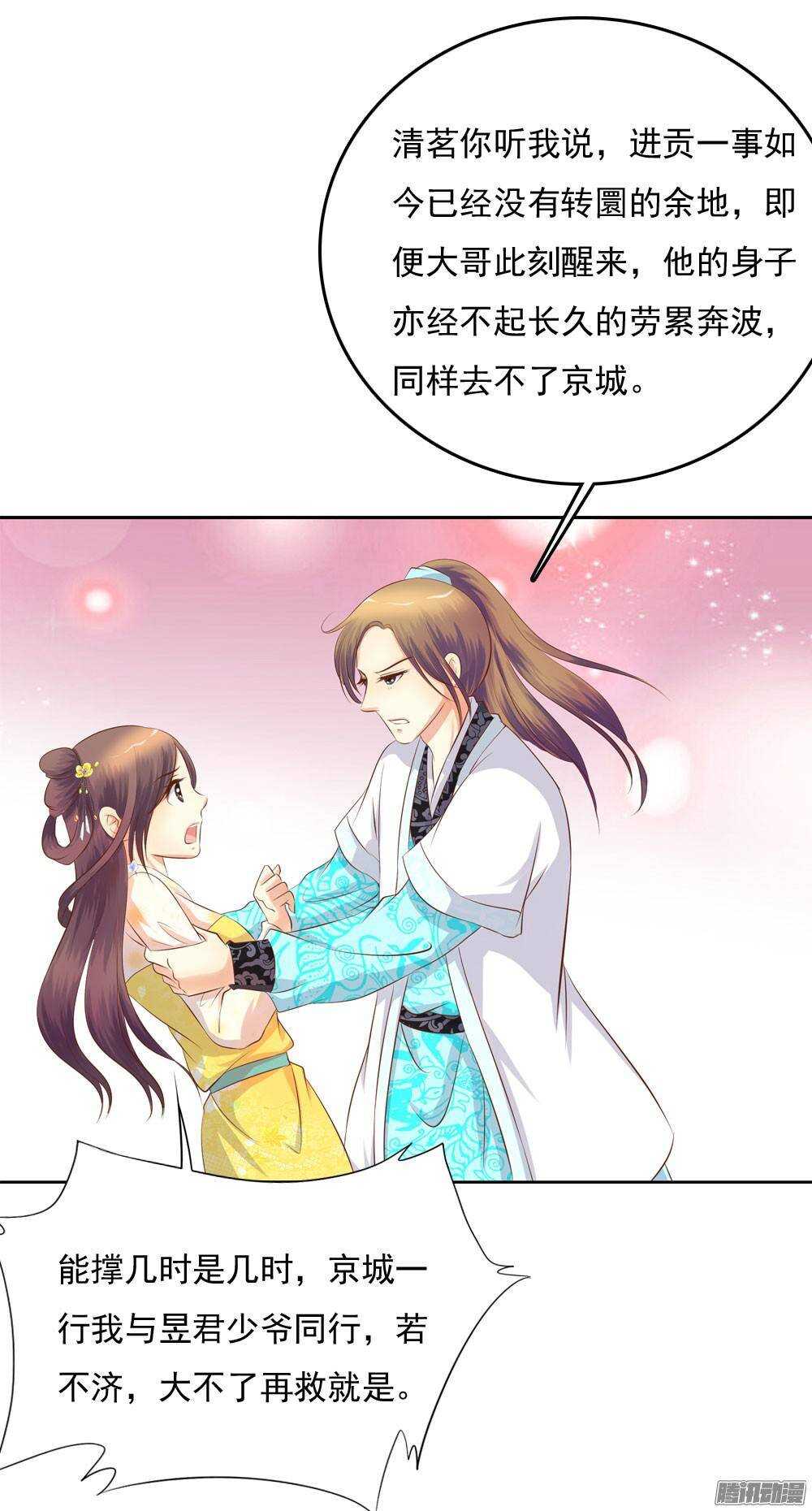 《锦绣无双》冲动的清茗 第32页