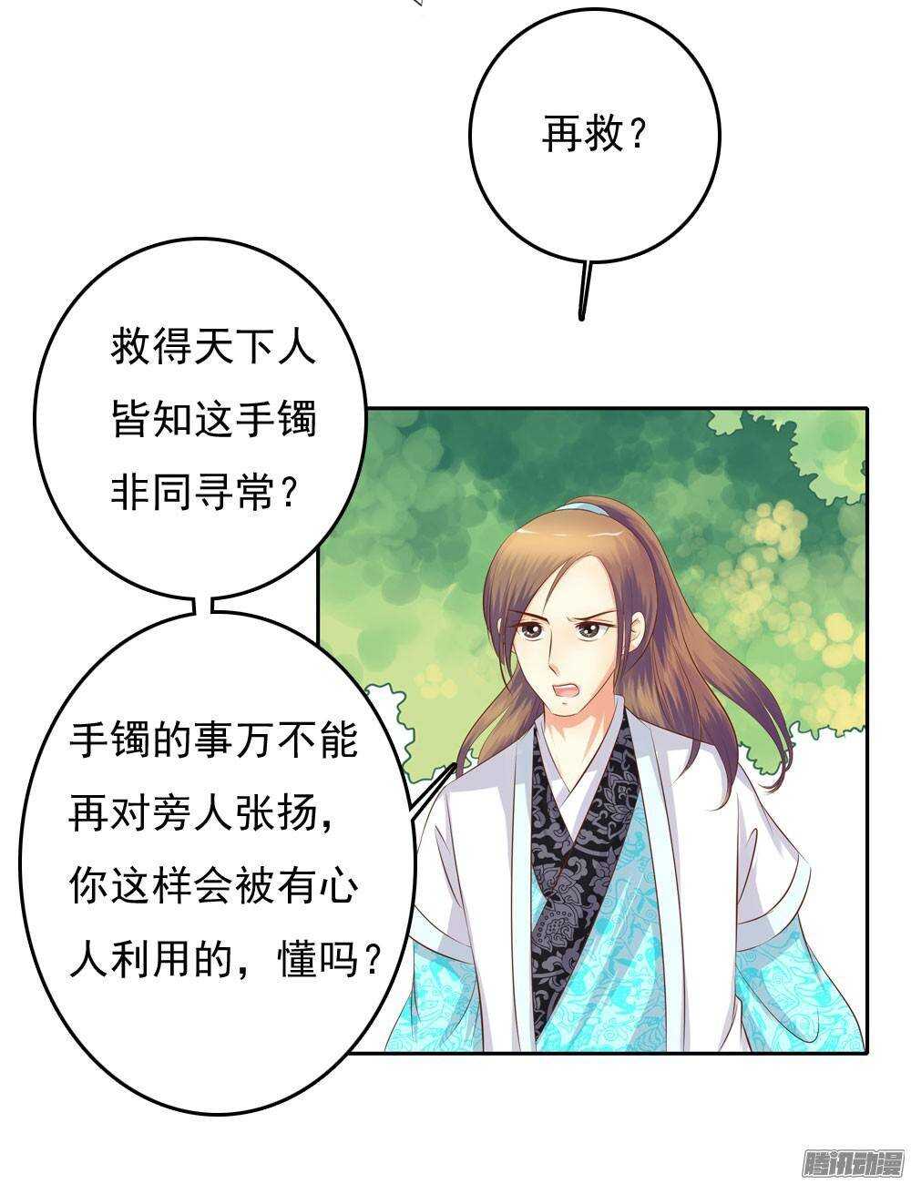 《锦绣无双》冲动的清茗 第33页