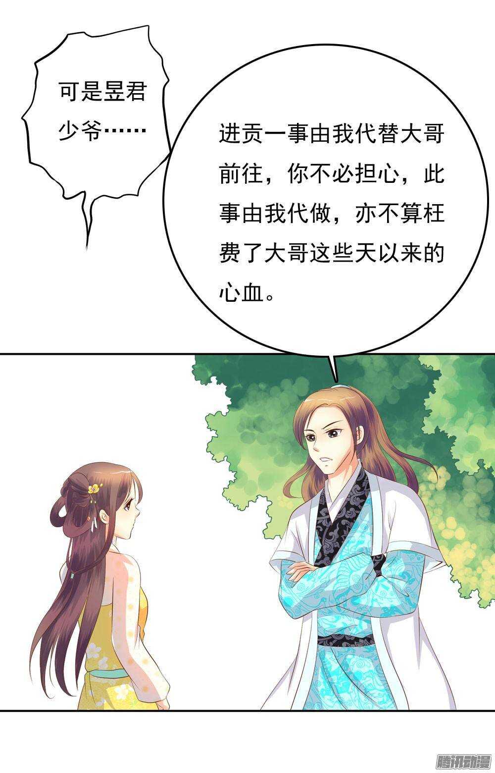 《锦绣无双》冲动的清茗 第34页