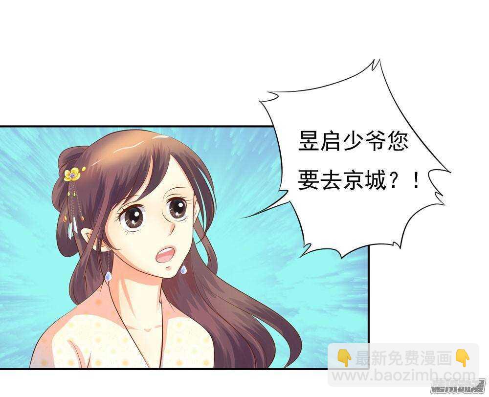 《锦绣无双》冲动的清茗 第35页