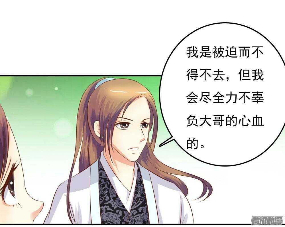 《锦绣无双》冲动的清茗 第36页