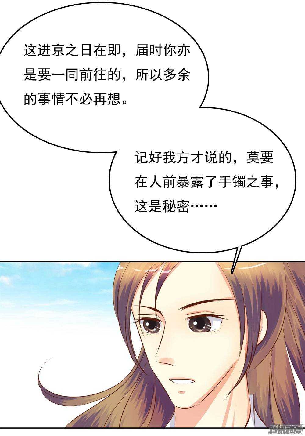 《锦绣无双》冲动的清茗 第37页