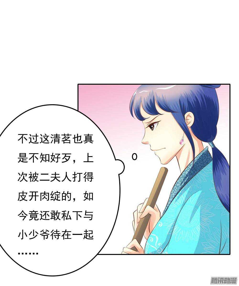 《锦绣无双》冲动的清茗 第40页
