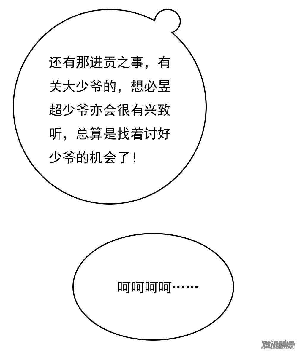 《锦绣无双》冲动的清茗 第42页
