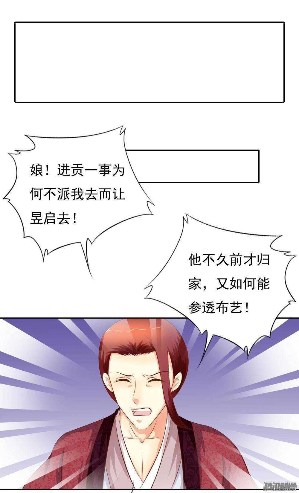 《锦绣无双》冲动的清茗 第43页