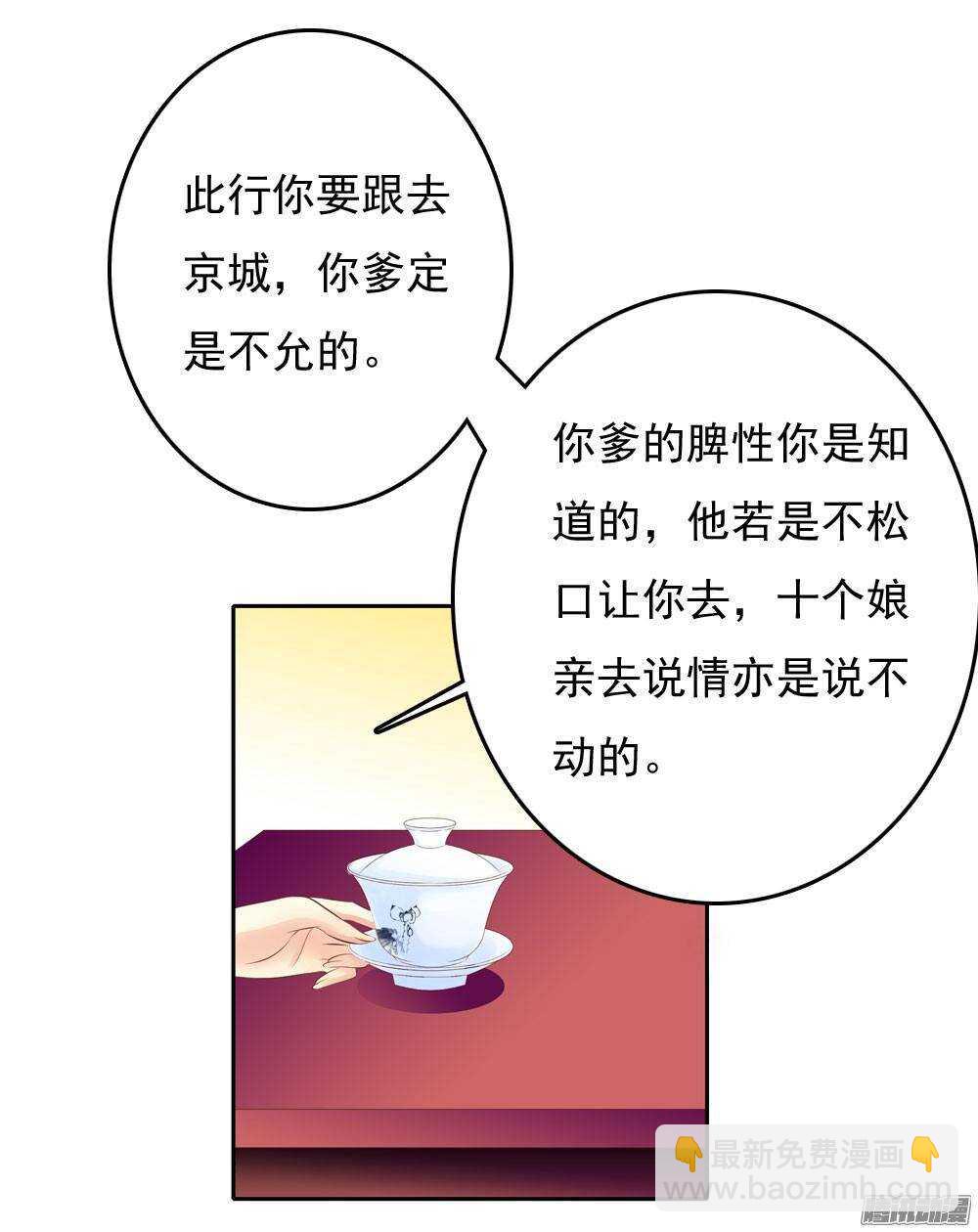 《锦绣无双》冲动的清茗 第46页