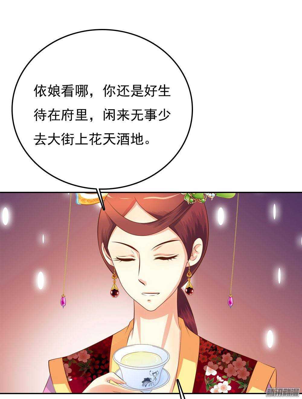 《锦绣无双》冲动的清茗 第47页