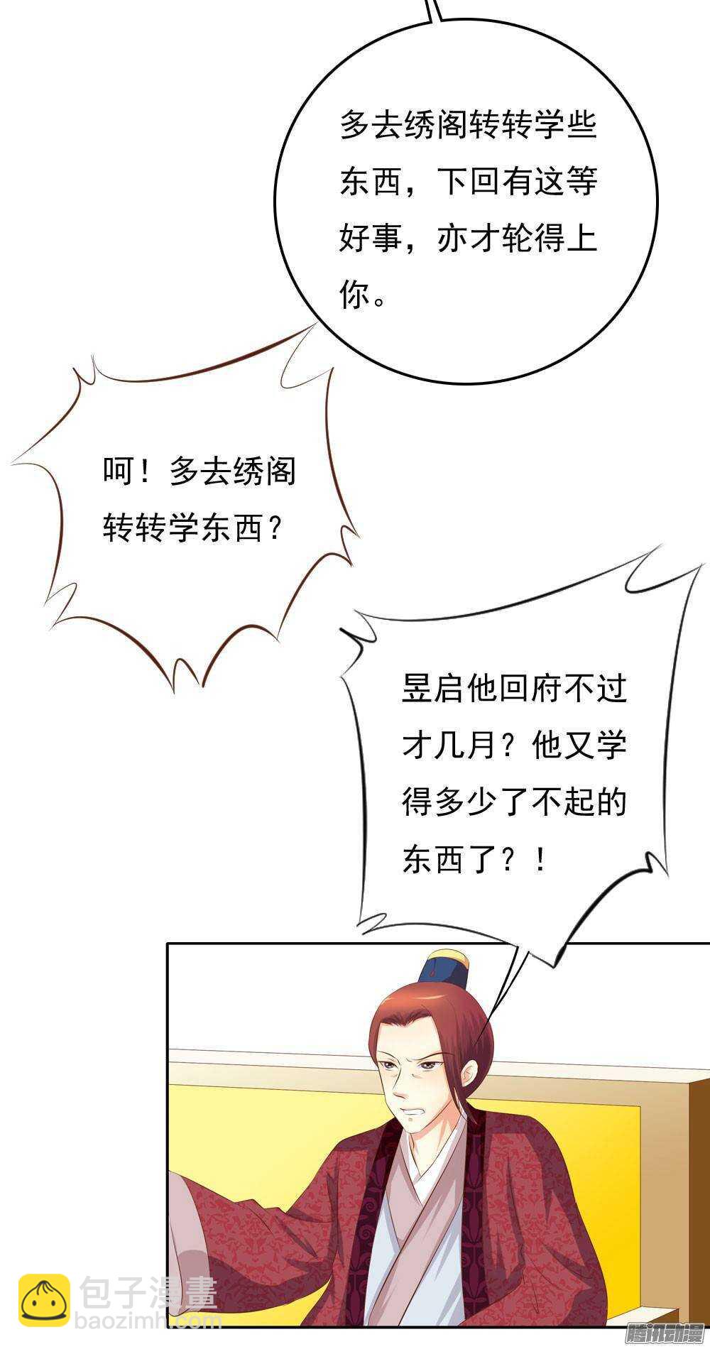 《锦绣无双》冲动的清茗 第48页