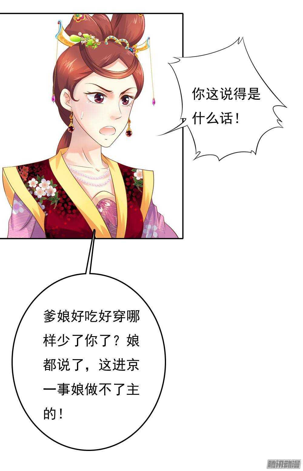 《锦绣无双》冲动的清茗 第50页