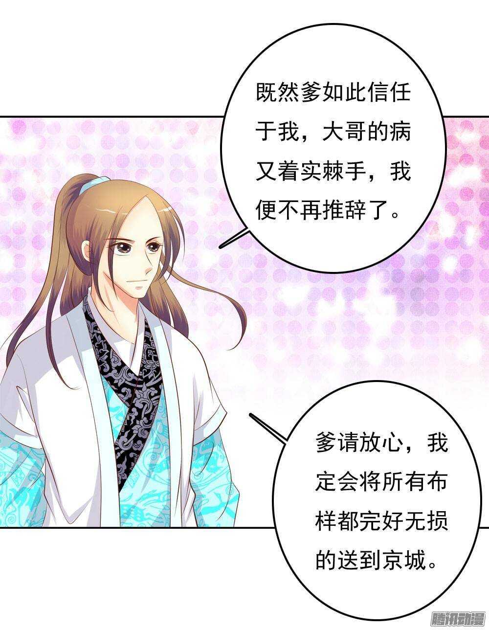 《锦绣无双》冲动的清茗 第6页