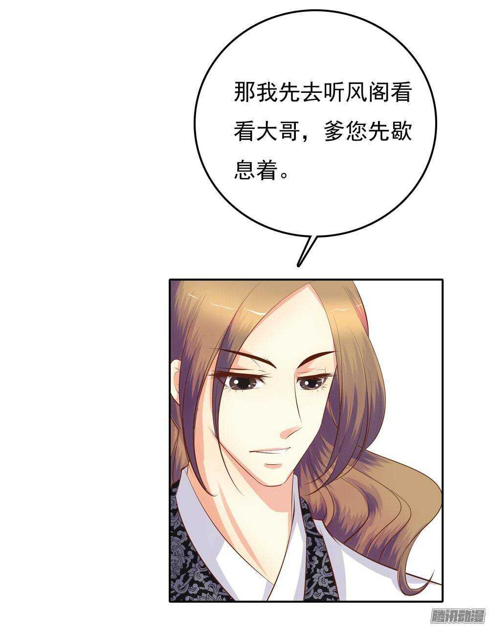 《锦绣无双》冲动的清茗 第8页
