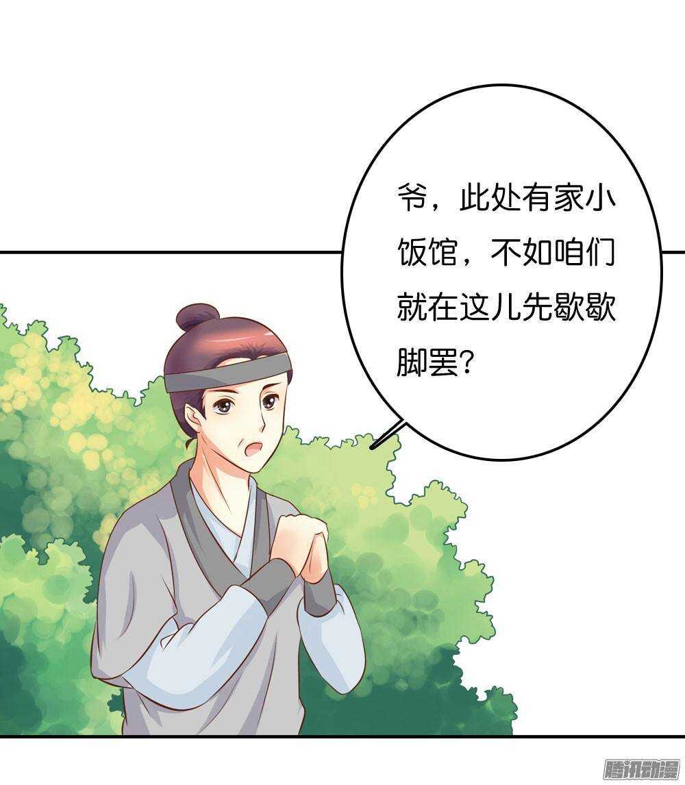《锦绣无双》路遇小偷 第14页