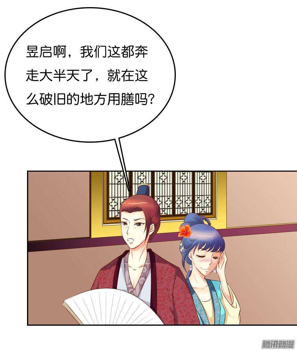 《锦绣无双》路遇小偷 第17页