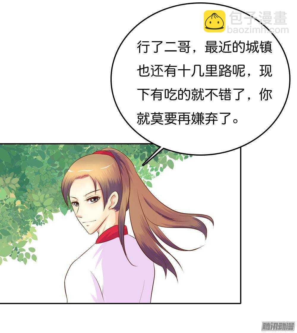 《锦绣无双》路遇小偷 第18页