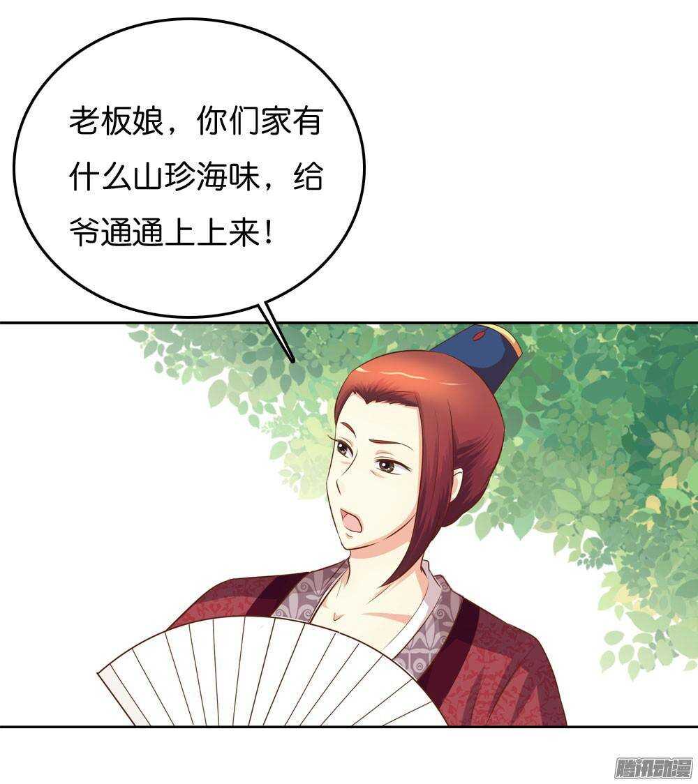 《锦绣无双》路遇小偷 第21页