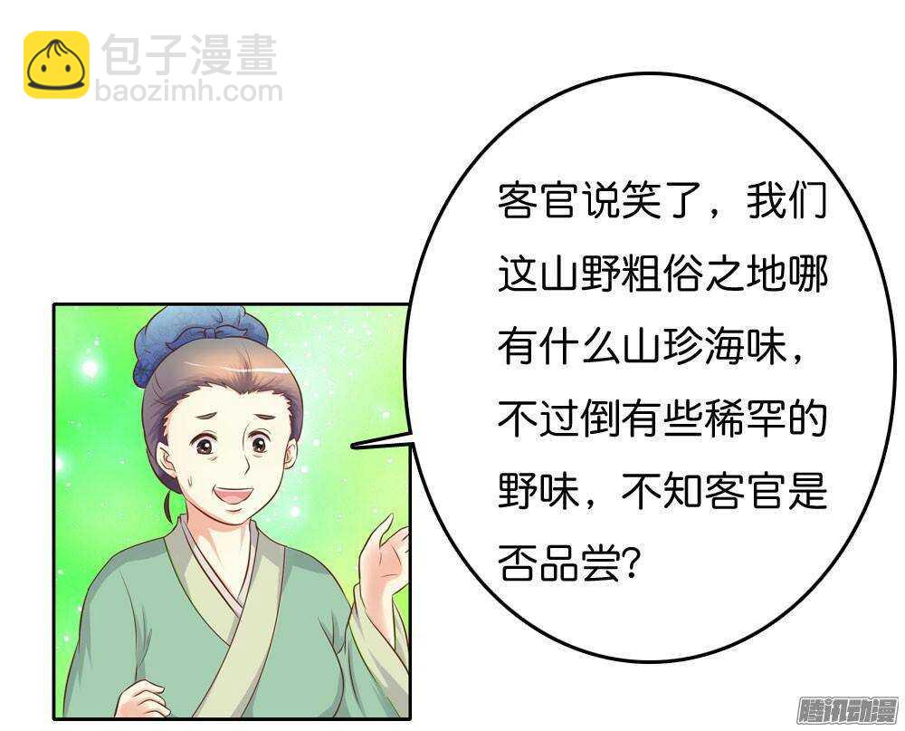《锦绣无双》路遇小偷 第22页