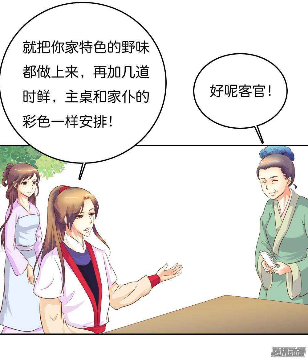 《锦绣无双》路遇小偷 第23页
