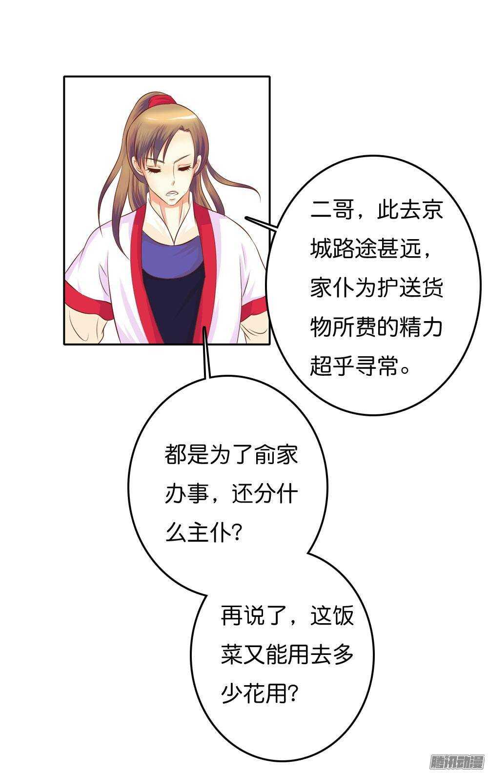 《锦绣无双》路遇小偷 第25页