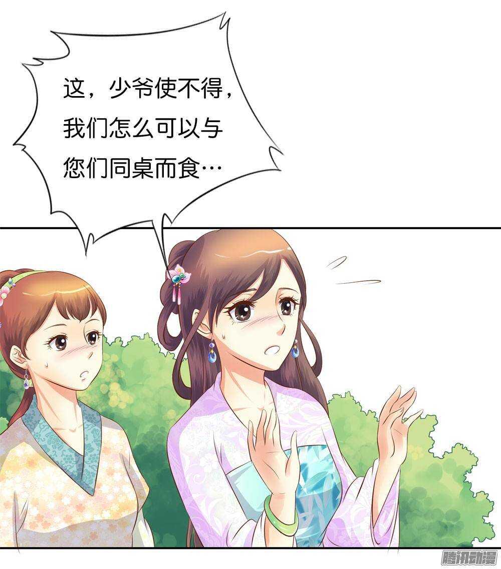 《锦绣无双》路遇小偷 第28页