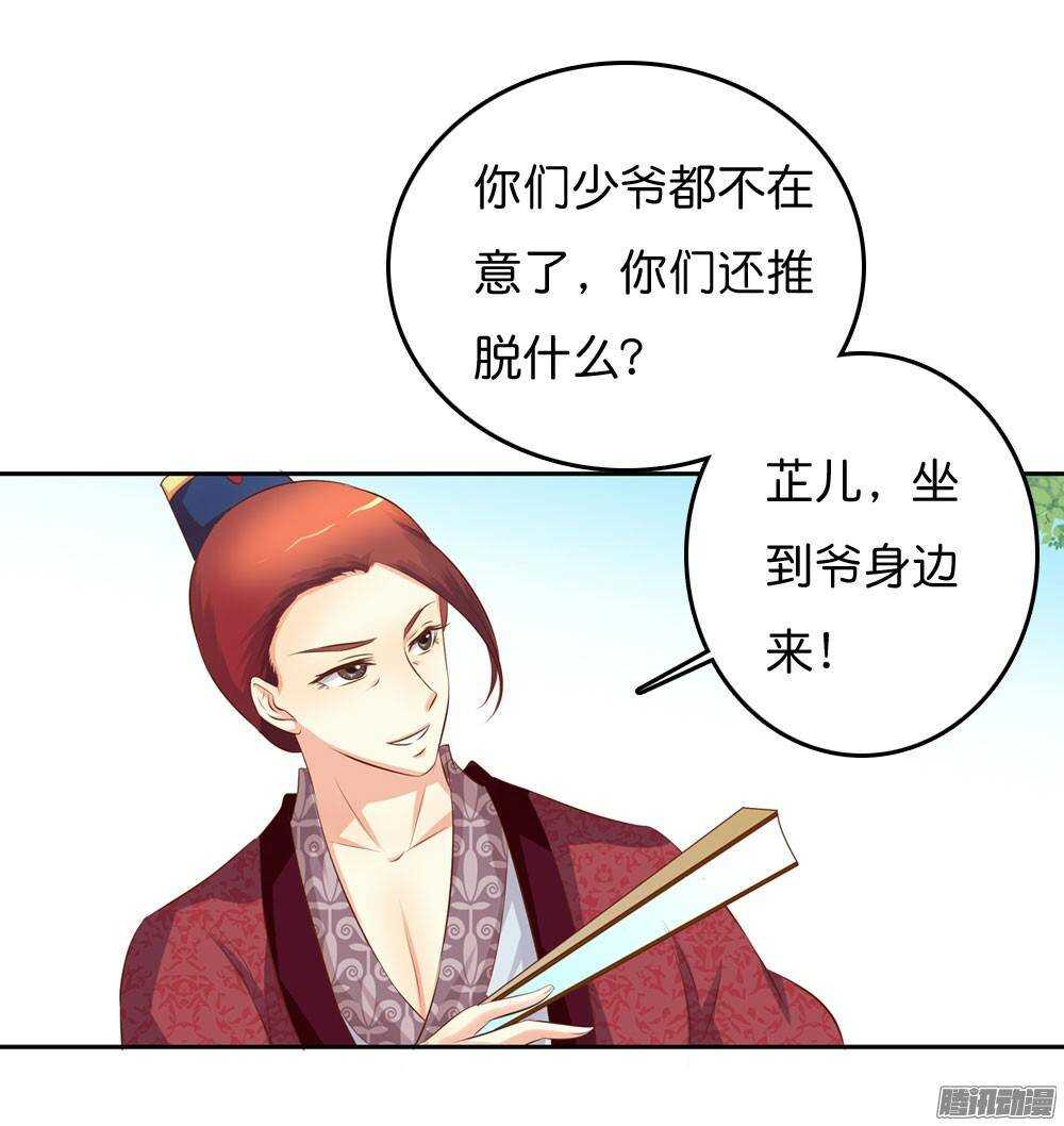 《锦绣无双》路遇小偷 第29页