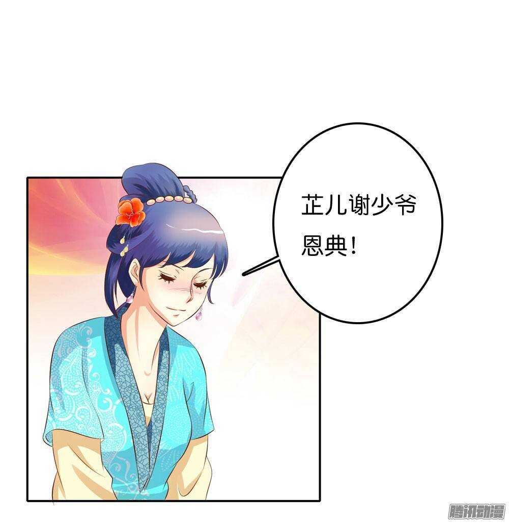 《锦绣无双》路遇小偷 第30页