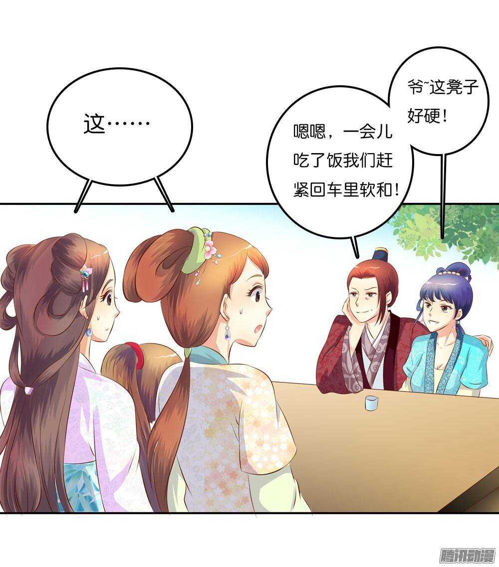 《锦绣无双》路遇小偷 第31页