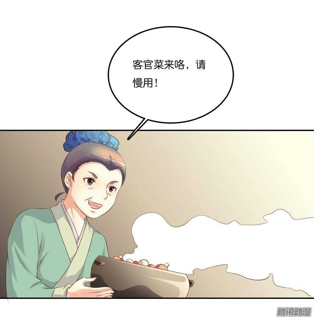 《锦绣无双》路遇小偷 第32页