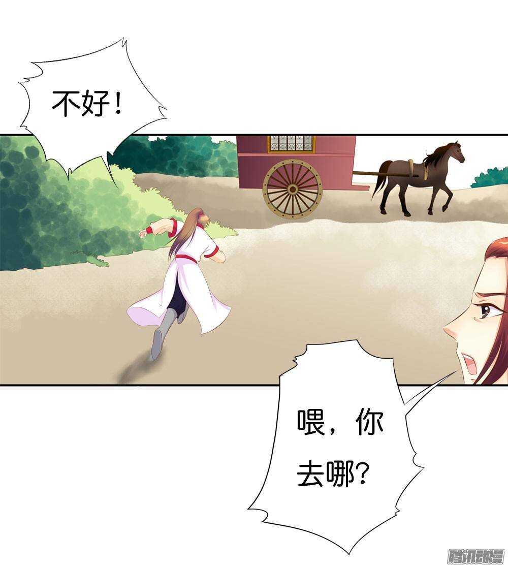 《锦绣无双》路遇小偷 第38页