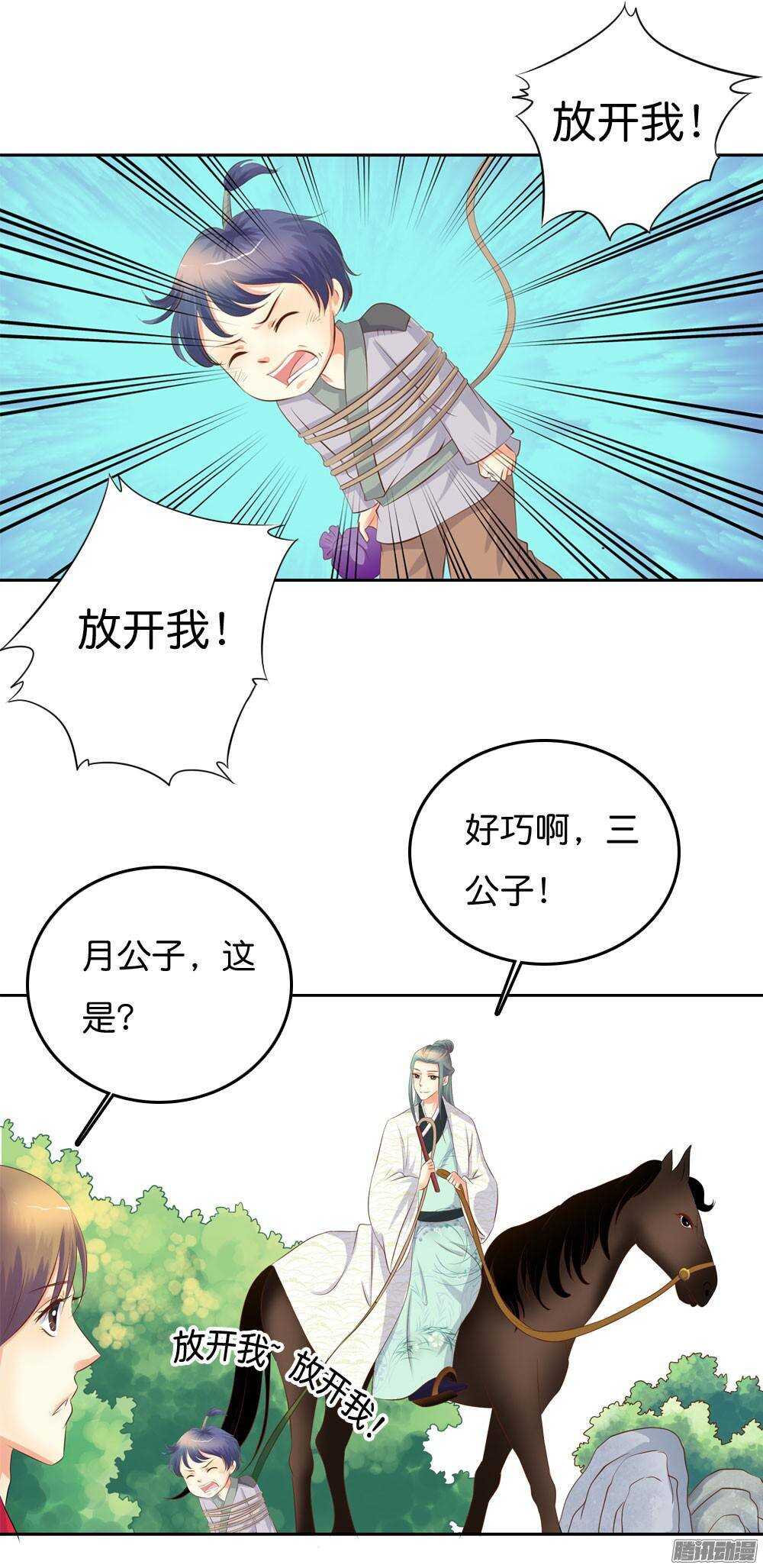 《锦绣无双》路遇小偷 第39页