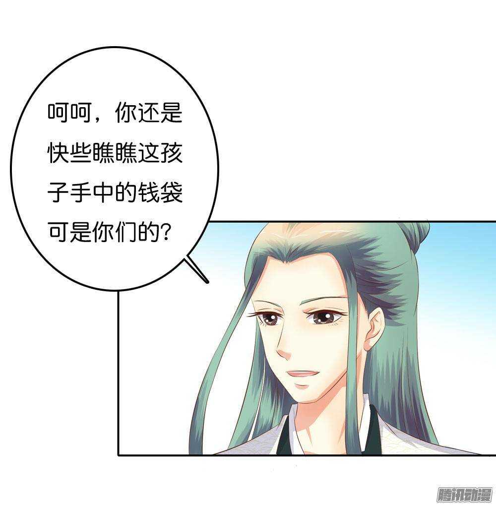《锦绣无双》路遇小偷 第40页