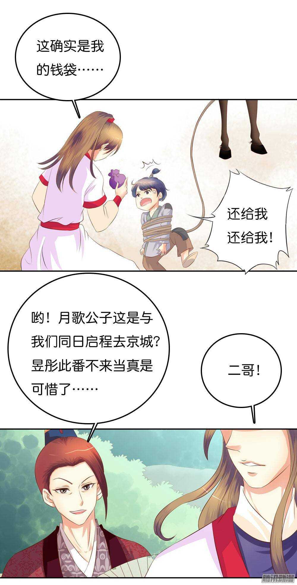 《锦绣无双》路遇小偷 第41页
