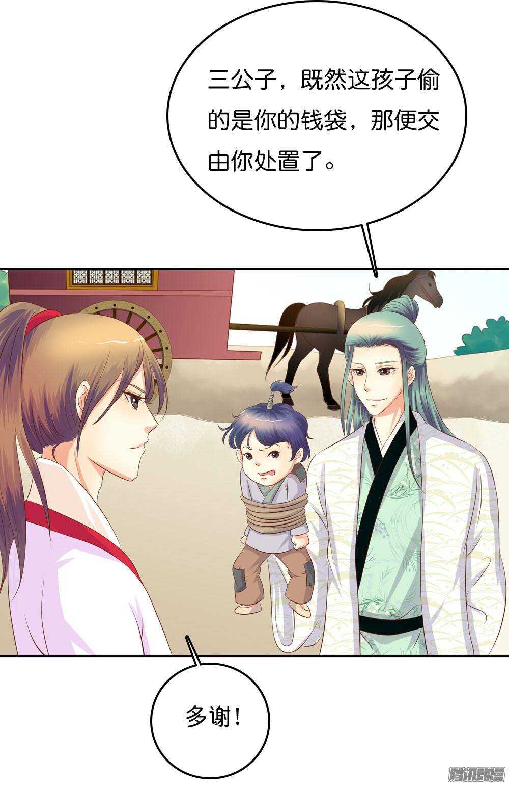 《锦绣无双》路遇小偷 第42页