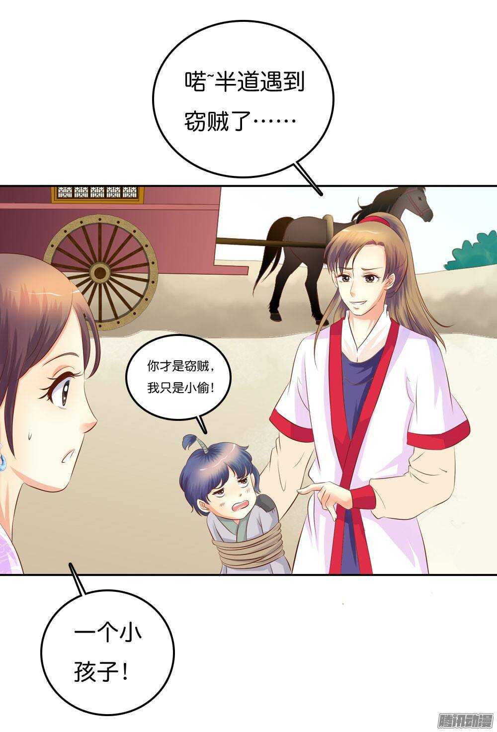 《锦绣无双》路遇小偷 第46页