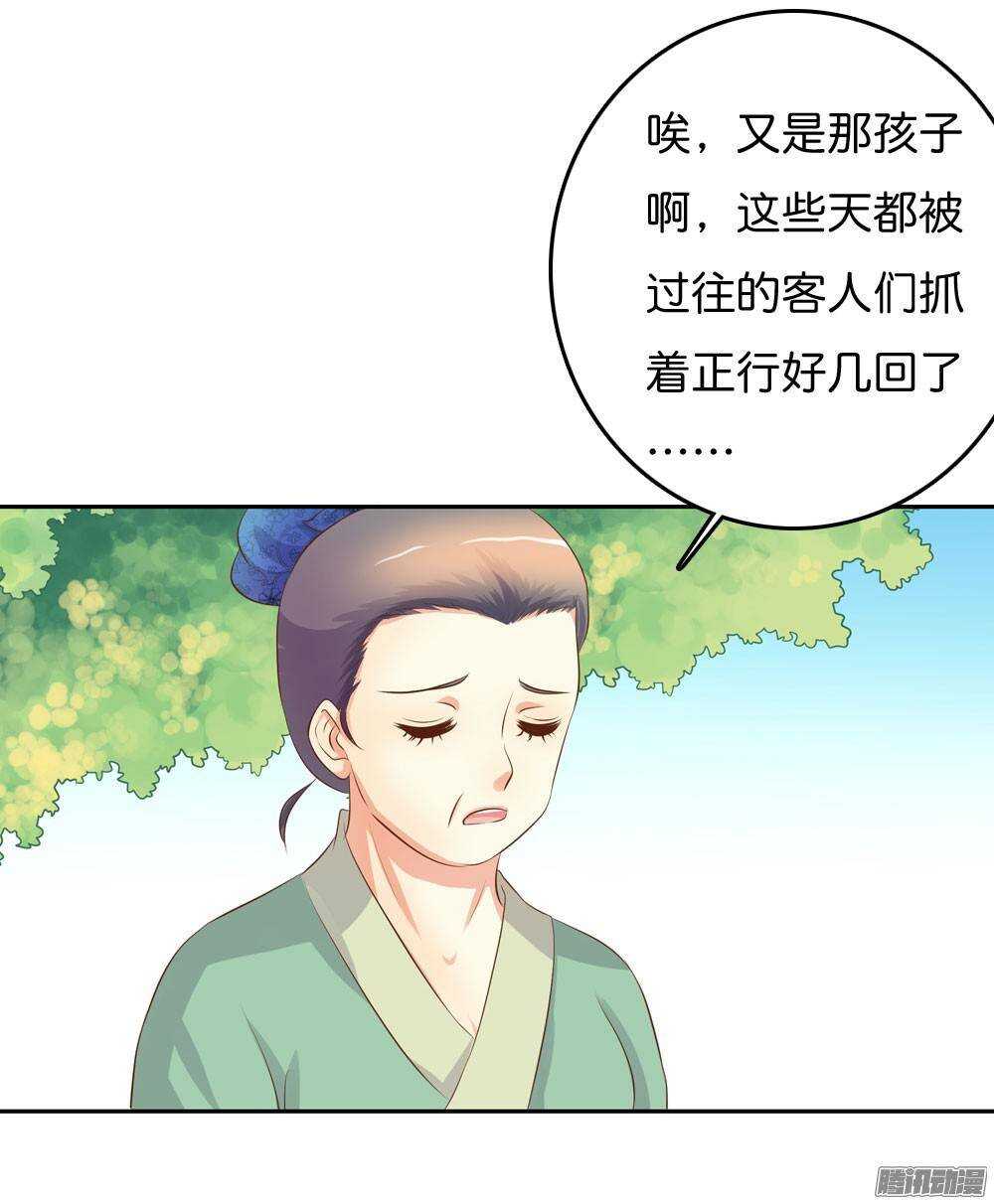 《锦绣无双》路遇小偷 第48页