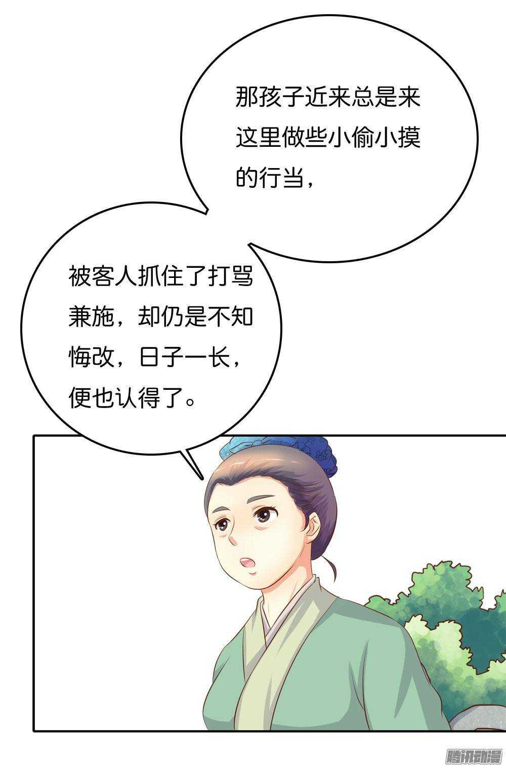 《锦绣无双》路遇小偷 第50页