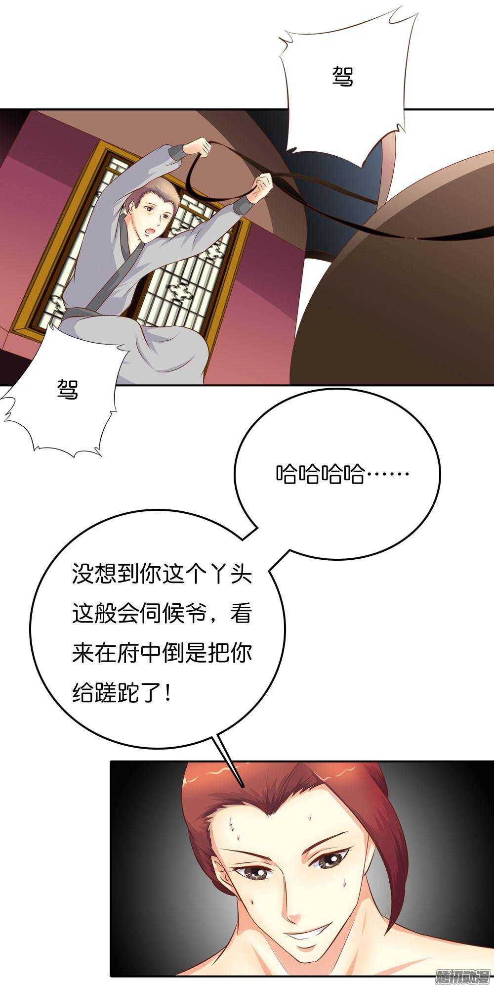 《锦绣无双》路遇小偷 第7页