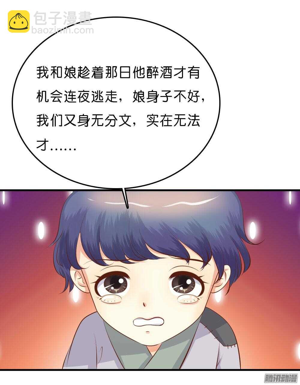 《锦绣无双》昱君的担忧 第12页
