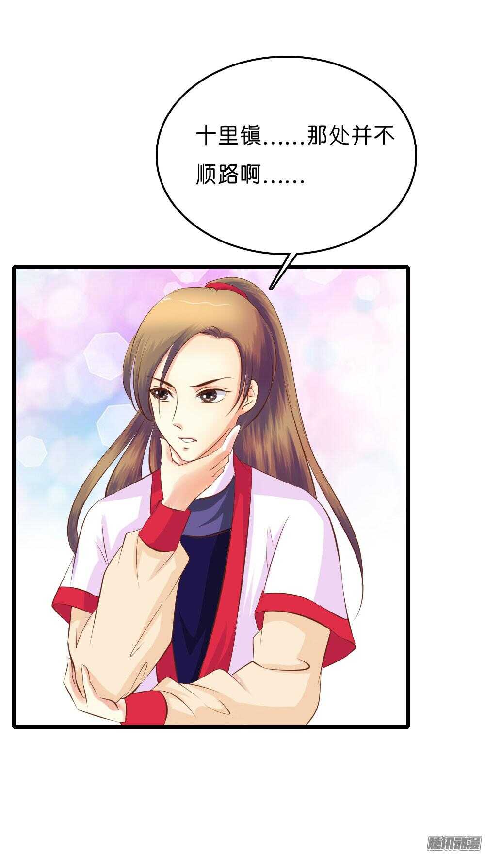 《锦绣无双》昱君的担忧 第15页